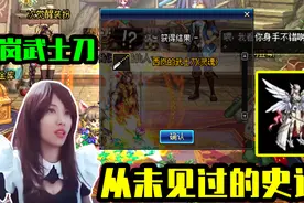 DNF宝哥开出从未见过的史诗，西岚的武士刀！