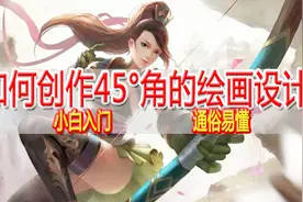 手绘小白如何快速入门？这些方法你都知道？原画教程|ps教程视频封面