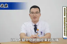 【骨健康】大腿肌肉酸痛怎么办——田江波视频封面