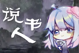 精彩武侠混剪道书里传奇。海伊《说书人》视频封面