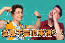 老外挑战高考英语，美国学霸直接喊“我是文盲”！？视频封面