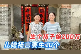 儿媳怀孕7个月公公催生二胎，生一个给200万奖金，儿媳说生十个视频封面