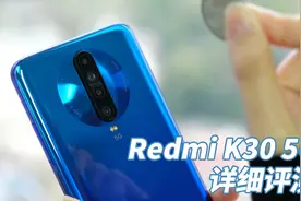 1999元真的很香吗？Redmi K30 5G详细评测视频封面