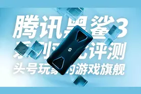 腾讯黑鲨 3 详细评测：今年能够给到的游戏体验，它都给你了视频封面