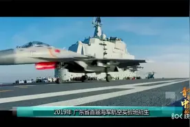 舰载机海航班飞行员选拔记录.视频封面