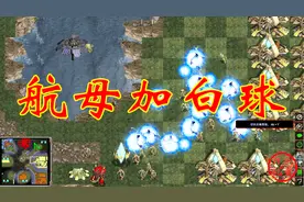 星际争霸游戏，实力强劲的6家选手，强力暴兵激战最后航母加白球