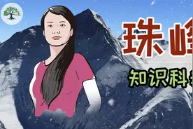 珠峰怎么有2个高度？珠峰怎么去？登珠穆朗玛峰究竟要花费多少？视频封面