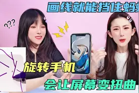 手机旋转，会让屏幕瞬间变扭曲？水彩笔画条线，竟能挡住蚂蚁去路视频封面