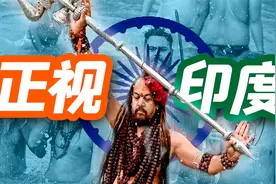 手机生产全球第二，汽车生产全球第五？印度制造是真能打吗？视频封面