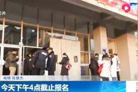 关注2019山东省考：平均竞争比29.79，今天下午4点截止报名视频封面
