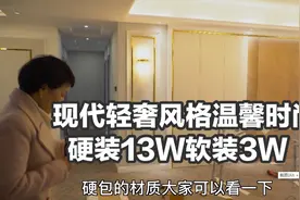 2020样板房：现代轻奢风格装修，你知道硬包是怎么组成的吗视频封面