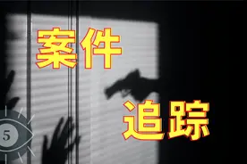 【五个故事】5个国外著名刑侦案件跟踪，穷凶极恶的罪犯！视频封面