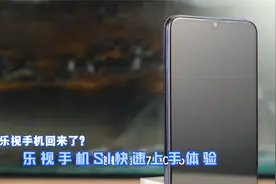乐视手机S1快速上手体验视频封面