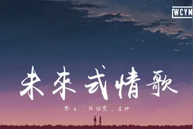 零6,陆怡雯,吕帅 - 未来式情歌 「oh baby 看不到你」视频封面