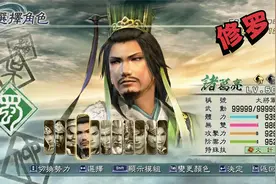 真三国无双5修罗难度挑战：用诸葛亮挑战吕布军本虎牢关之战！视频封面