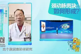 颈动脉斑块是如何形成的？与3个因素脱不了干系，来听听|生活圈视频封面