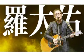 罗大佑：时代需要老人家来愤怒吗？（中）【摇滚印象1】中国歌谣视频封面