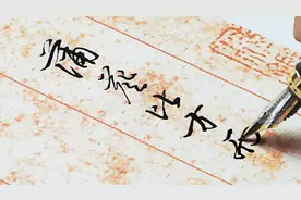 硬笔书法 | 钢笔意临《执扇赋》，网友：字漂亮，主要是笔好视频封面