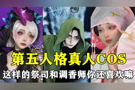 第五人格角色扮演！看到这样的祭司确定不是从游戏里走出来的嘛？视频封面