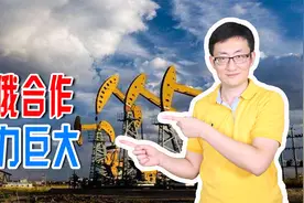 2021年中俄两国贸易额将达1400亿美元！中俄合作潜力巨大视频封面
