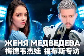 专访梅娃：为什么我被称为“俄罗斯花滑女王”？我对冰球的看法？视频封面