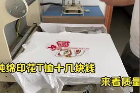 出厂价十几块的纯棉T恤你会挑选吗？哪种面料穿着舒适，来看看视频封面