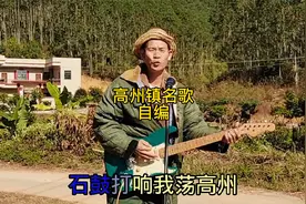 高州各个镇名念一遍，有唱漏的地方请指正哦视频封面