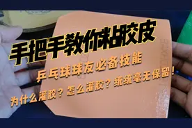 手把手教你粘套胶！怎么刷胶、为什么灌胶、怎么灌胶统统不保留！视频封面
