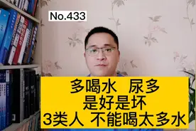 多喝水尿多，是好还是坏？会增加肾负担吗？医生：3类人要少喝水视频封面