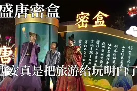 西安真是把旅游给玩明白了，跟有文化的碎嘴子聊天，互动都是梗！视频封面