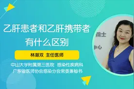 携带乙肝病毒=得乙肝？乙肝患者和乙肝病毒携带者有何区别？视频封面