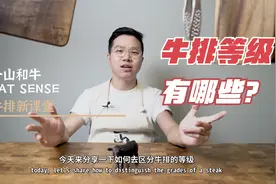 新手必知！牛排的等级如何划分？牛排常见等级有哪些？视频封面