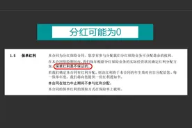 理财险测评：泰康的“惠赢R生”理财险不建议入！注意规避分红险视频封面