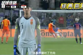 经典回顾：赢不了泰国？亚洲杯国足逆转泰国挺进八强！郜林破门视频封面