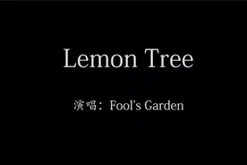 曾红遍全球的《柠檬树》，熟悉的旋律响起，满满的都是回忆！