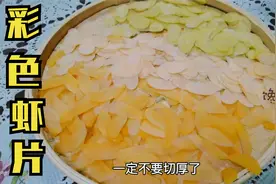 自制真正有虾的虾片，无任何添加剂，鲜香酥脆，比买的更蓬松好吃