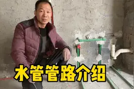 140平两卫一厨伟星水管完工，详细介绍水管管路走向及冷热水预留视频封面