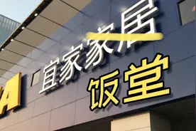 宜家“饭堂 ”里面的东西真的好吃 ？ 1块钱甜筒，9快5的卤肉饭？视频封面