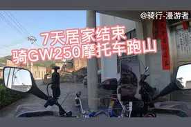 铃木GW250摩托车溜车，你爱这款吗？视频封面