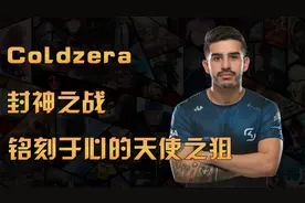 7个月就拿世界冠军！巴西csgo传奇“天使之狙”！