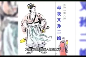 水浒人物之母夜叉孙二娘的故事视频封面