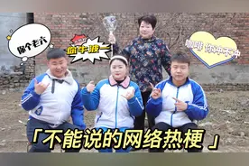 不能说的网络热梗，答对的人奖励“雷霆之锤”，你还知道哪些呢？