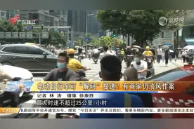 电动自行车可“解码”提速？有商家仍顶风作案视频封面