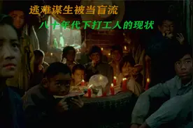 国产老电影：逃难谋生被当盲流，一路惊险连连，他们该如何摆脱？视频封面