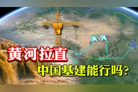 黄河为何呈“几”字形绕过陕西？如果把黄河拉直会怎样？