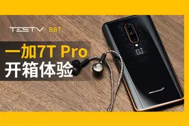 一加7T Pro迈凯伦限定版和艾利和AK T9iE开箱【BB Time第232期】视频封面