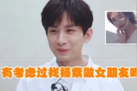 成毅被追问：有考虑过找杨紫做女朋友吗？注意成毅的反应，太甜了视频封面