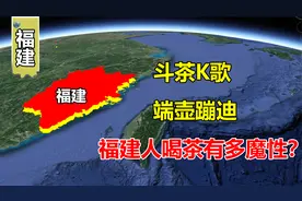 斗茶K歌，端壶蹦迪，福建人喝茶有多魔性？视频封面