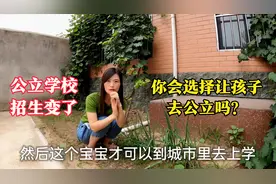 农村户口迁到城市只为上学值吗？现在不迁户口可上学，你会去吗？视频封面