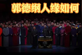 郭德纲人缘如何：遭到老一辈同行辱骂，对郭德纲不认可！视频封面